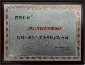 萬(wàn)科集團(tuán)優(yōu)秀供應(yīng)商 萬(wàn)科集團(tuán)優(yōu)秀供應(yīng)商