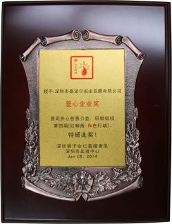 獻(xiàn)血愛心企業(yè) 獻(xiàn)血愛心企業(yè)