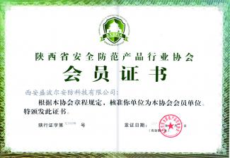 陜西省安全防范產(chǎn)品行業(yè)協(xié)會(huì)會(huì)員單位 陜西省安全防范產(chǎn)品行業(yè)協(xié)會(huì)會(huì)員單位