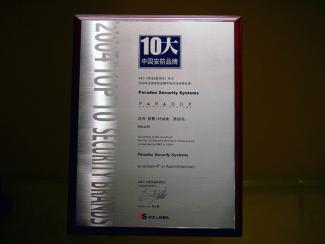 2004國(guó)際十大安防品牌 2004國(guó)際十大安防品牌
